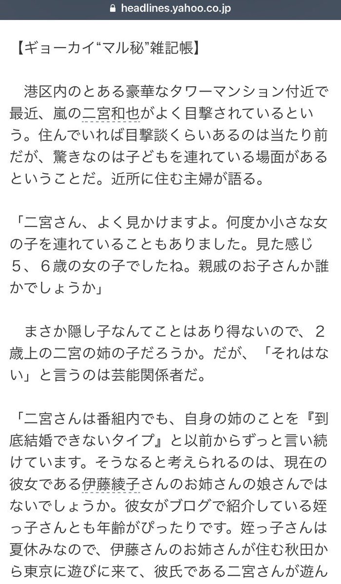 伊藤綾子が二宮和也の性癖暴露 結婚秒読み 子連れ目撃情報等流出多数で開き直り行動