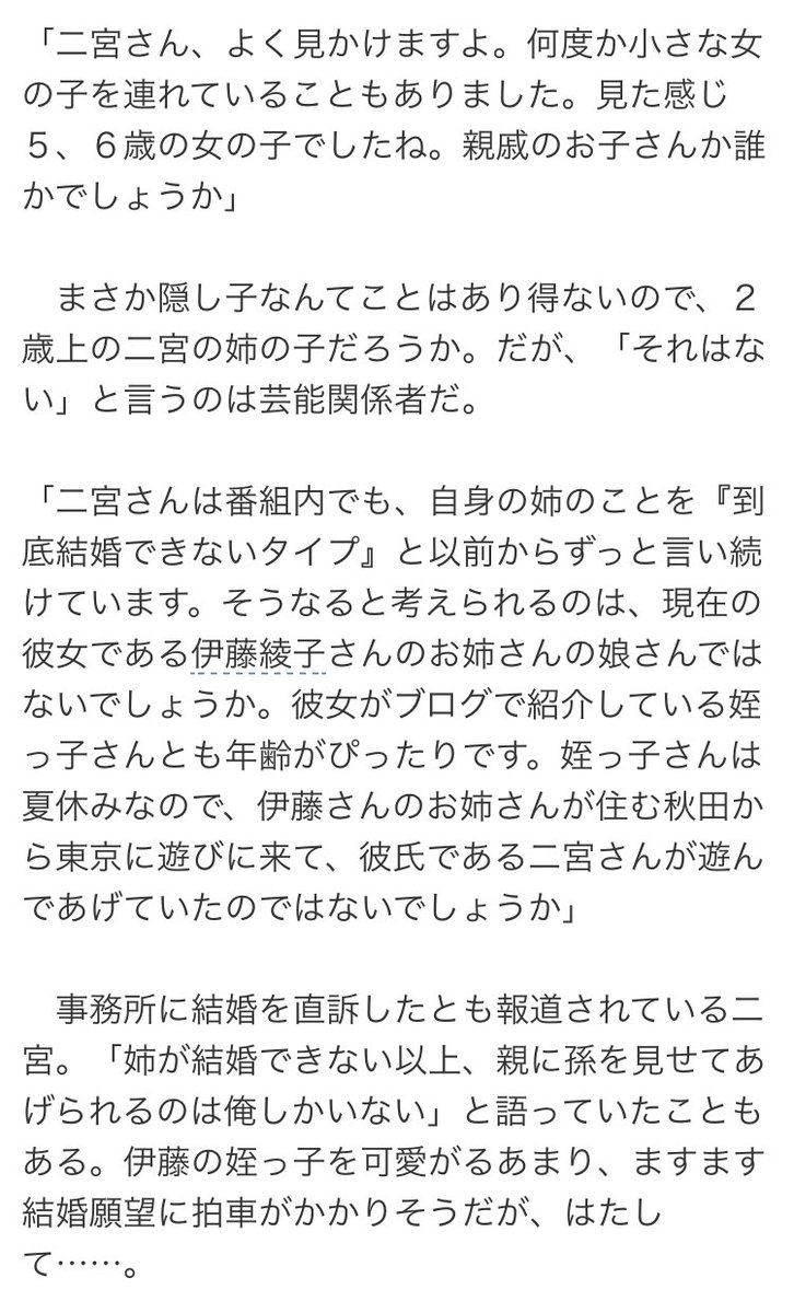 伊藤綾子が二宮和也の性癖暴露 結婚秒読み 子連れ目撃情報等流出多数で開き直り行動