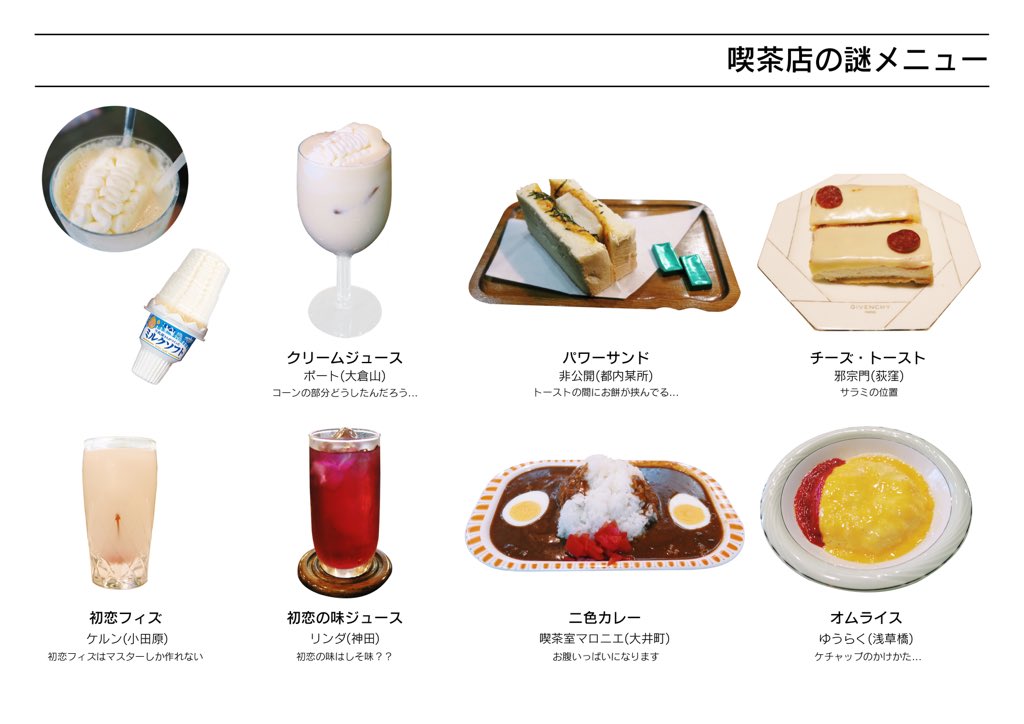 喫茶店で提供されている 謎メニュー が興味深かった 人生楽しまなきゃ損損 みたいな気分になる 夢の食い物だ Togetter 喫茶店で提供されている 謎メニュー が興味深かった 人生楽しまなきゃ損損 みたいな気分になる 夢の食い物だ Togetter