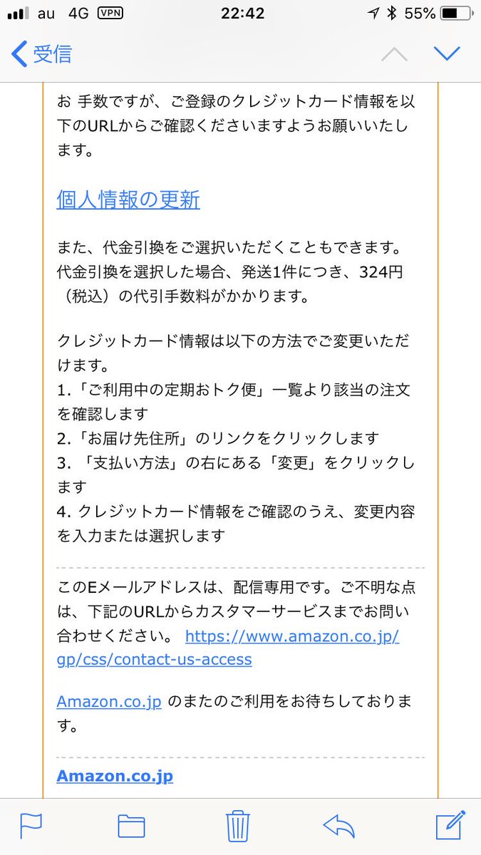 matsuyafudosan's tweet image. 【Amazone詐欺メール注意喚起】
Amazoneからこのようなメールがきました。リンク先はAmazonですがキューピー業務用マヨネーズは定期便では頼んでいません。おそらく2枚目の写真にある「個人情報の更新」でクレジットカードの情報を抜き取るのでしょう。

皆様、気をつけてくださいね。
