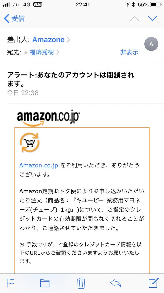 matsuyafudosan's tweet image. 【Amazone詐欺メール注意喚起】
Amazoneからこのようなメールがきました。リンク先はAmazonですがキューピー業務用マヨネーズは定期便では頼んでいません。おそらく2枚目の写真にある「個人情報の更新」でクレジットカードの情報を抜き取るのでしょう。

皆様、気をつけてくださいね。