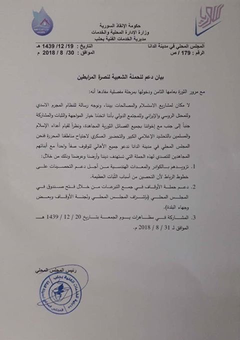 Several organizations and local councils in Idlib area released statements on Thursday that calls for protests to express their anger against the Russian acts in Syria and toppling the Syrian regime.