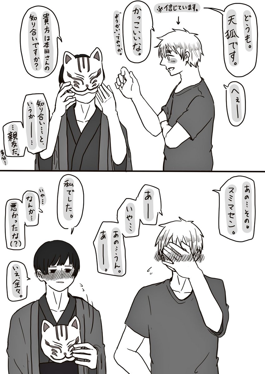 @Hetalia_1daw 
#APHワンドロ版深夜創作60分一本勝負
【狐面で島国同盟】
大体なんでも信じちゃうのやめたいアーサーさん。 