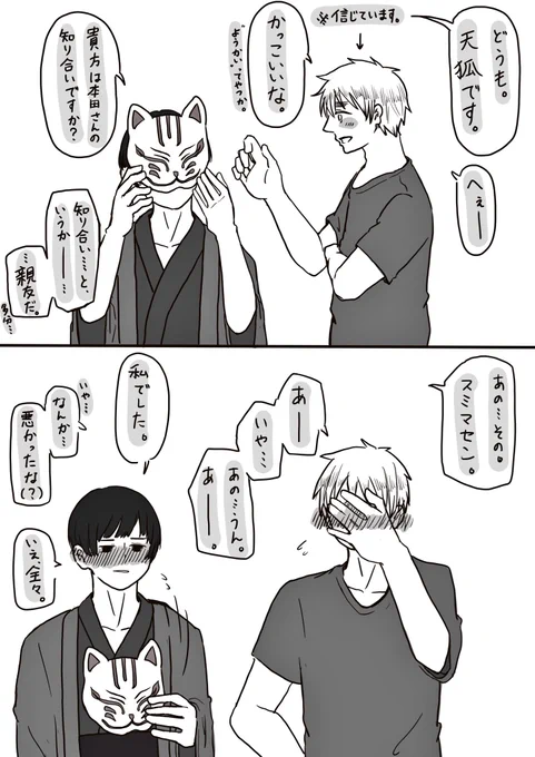 @Hetalia_1daw 
#APHワンドロ版深夜創作60分一本勝負
【狐面で島国同盟】
大体なんでも信じちゃうのやめたいアーサーさん。 