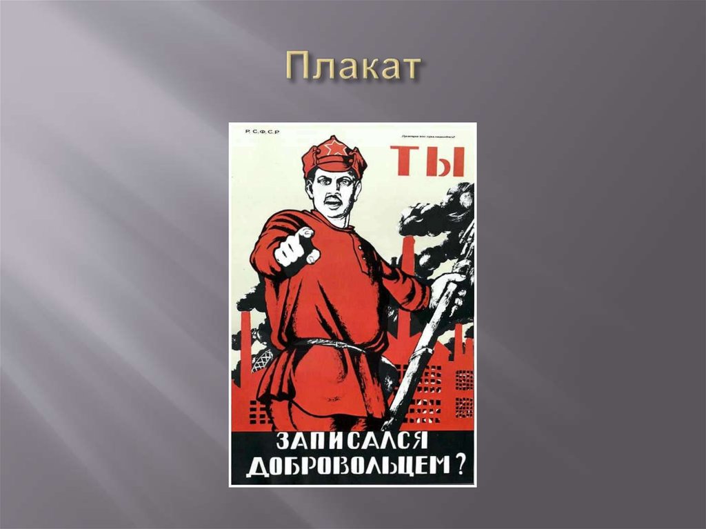 Картинка с надписью а ты записался добровольцем, фото день учителя
