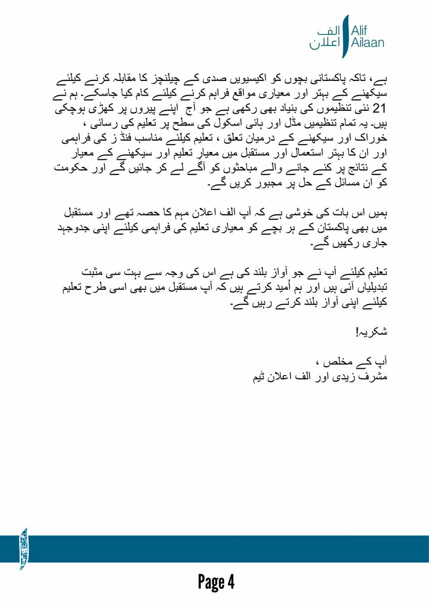 الف اعلان کی طرف سے آپ سب کا شکریہ