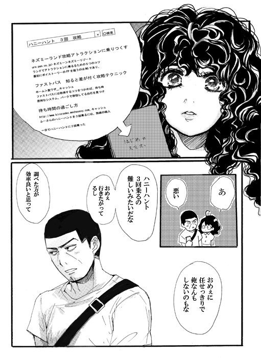 みのり 基ちゃんといご草ちゃんがネズミーランドに来たよ パート2 アトラクション待ち 月いごぉ