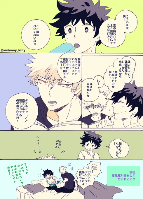 #勝デク版深夜のお絵描き一本勝負 

お題『夏の終わり』いつものプロヒーロー後同棲勝デクくん 