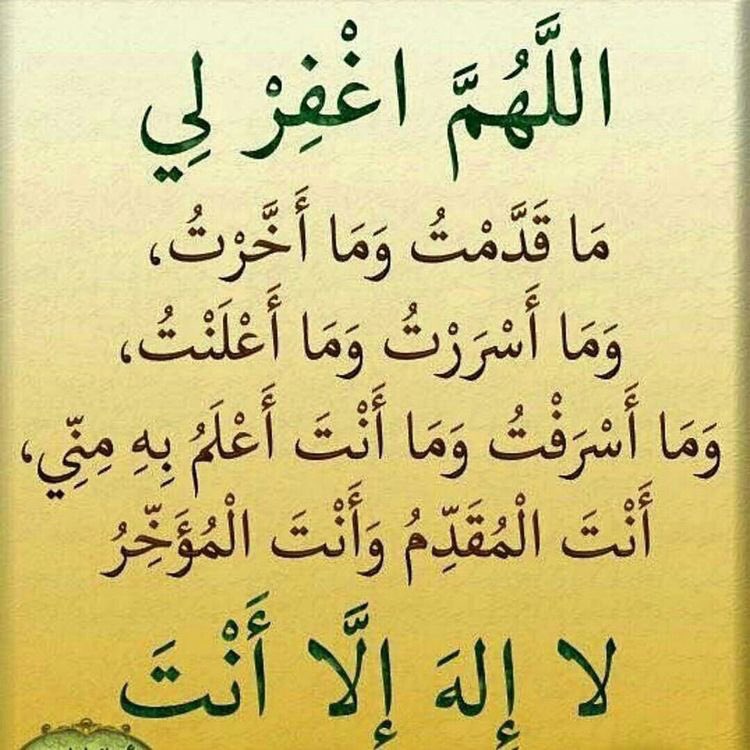 ﺍﻟﻠﻬﻢ ﺃﻟﻬﻤﻨﻲ ﻓﻲ ﺃﻣﺮﻱ ﺍﻟﺼﻮﺍﺏ 
ﻭﻳﺴﺮ ﻟﻲ ﻓﻲ ﻛﻞ ﻣﺴﺄﻟﺔ ﺟﻮﺍﺏ 
ﻭﻧﺠﻨﻲ ﻣﻦ ﻛﻞ ﺃﻟﻮﺍﻥ ﺍﻟﻌﺬﺍﺏ 
ﻭﺑﻴﺾ ﻭﺟﻬﻲ ﻳﻮﻡ ﻳﺸﺘﺪﺍﻟﺤﺴﺎﺏ 
ﻭﺯﻳﻦ ﻣﺠﻠﺴﻲ ﺑﺨﻴﺮ ﺍﻷﺻﺤﺎﺏ
 ﻭﺍﺟﻌﻞ ﺩﻋﺎﺋﻲ ﺩﻋﺎﺀ ﻣﺴﺘﺠﺎﺏ.