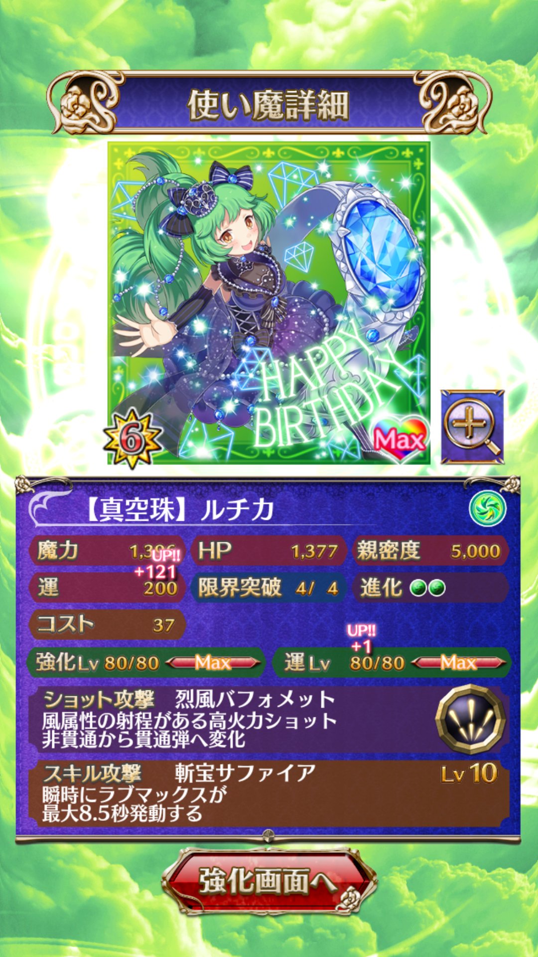 のらねこ ゴ魔乙とユナフロ ルっちゃん誕生日おめでとう ﾉ ガチャ運も良かった W ごまおつ ゴ魔乙 ルチカ ルチカ生誕祭 ルチカ誕生祭 T Co 4w5p630egw Twitter