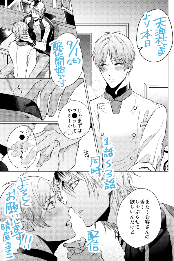 天海社さまから本日1日「かわいい君のおいしい舌」1～3話配信開始します～!3話完結のお話なので、一気に読めます!よろしくお願いします～👅 