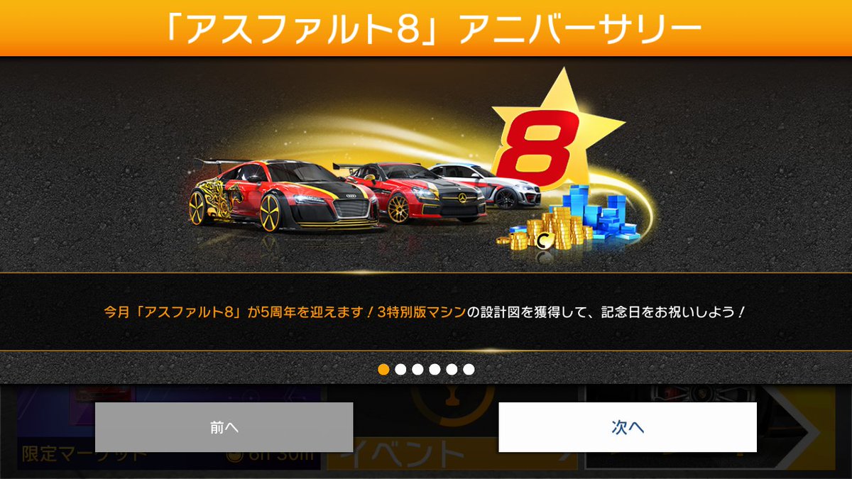 降雨 Rain A Twitter アスファルト8 アニバーサリーイベント クエスト アニバーサリーコインの主要な入手手段がコチラ 各クエストは3段階あり 段階が上がると得られるコインも増えます Asphalt8 アスファルト8