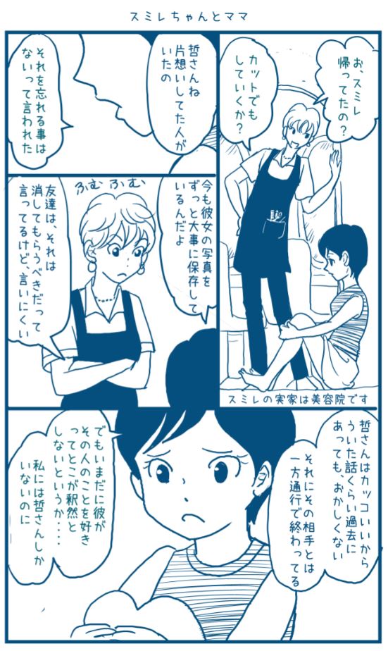寝る前ラクガキです
哲さんとスミレちゃんの他の話はこちら
 