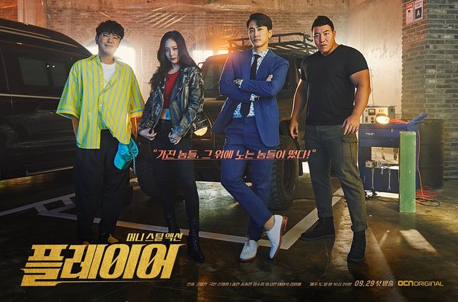 Başrollerini #SongSeungHeon, #Krystal, #LeeSiUn ve #TaeWonSeok'un paylaştığı, yaklaşan #OCN dizisi '#ThePlayer'ın dört posteri yayınlandı.

Dizinin ilk bölümü 29 Eylül'de yayınlanacak.