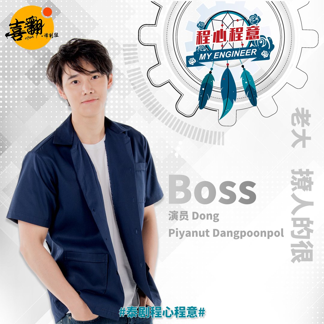 cfangroup's tweet photo. #CFanGroup #喜翻译制组 #CFanExclusive #喜翻独家 #MyEngineerเมียSวิศวะ #程心程意 Who is your favorite? 你更钟意哪一款？ https://t.co/mmEUZT9kAg