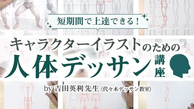 お絵かき講座パルミー 人体デッサン講座 代々木デッサン教室 で行っている人気の授業をオンラインでお届けします デッサン力や立体感覚を鍛えるためのトレーニング法や 美術解剖学の知識を取り入れた授業内容ですよ T Co Ndy10njqmo
