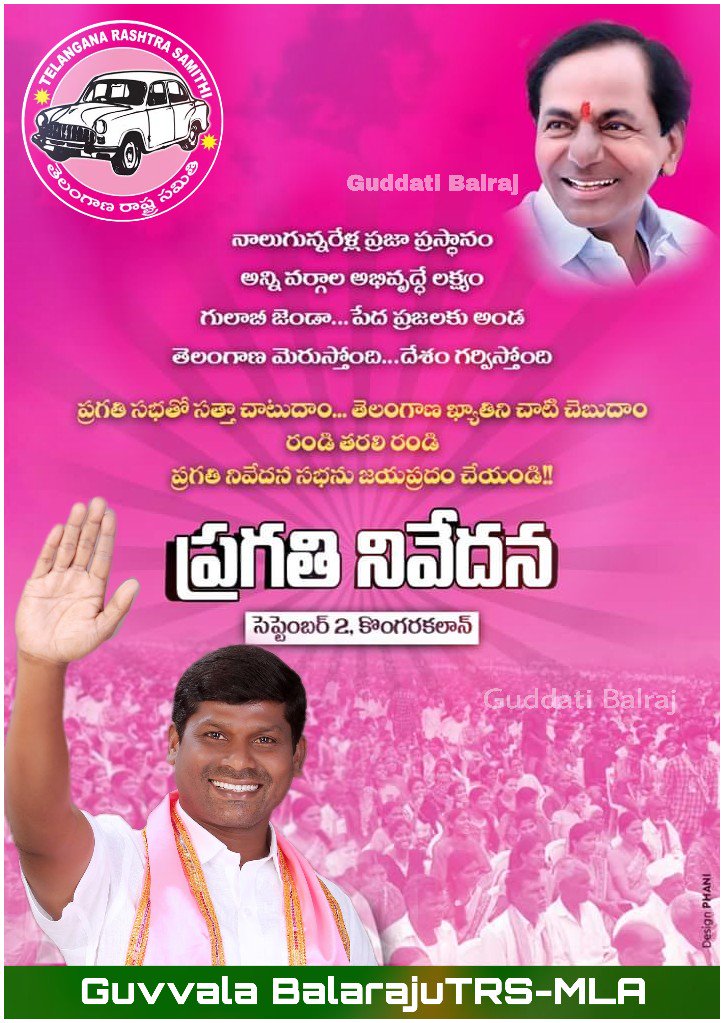 BGuddati's tweet photo. ప్రగతి సభతో సత్తా చాటుదాo..తెలంగాణ ఖ్యాతిని చాటి చెపుదాo..!!! 
రండి,తరలిరండి..ప్రగతి నివేదన సభను జయప్రదం చేయండి.! 
#GuvvalaBalarajuTRS #AchampetMLA https://t.co/xmV3A9WBAg