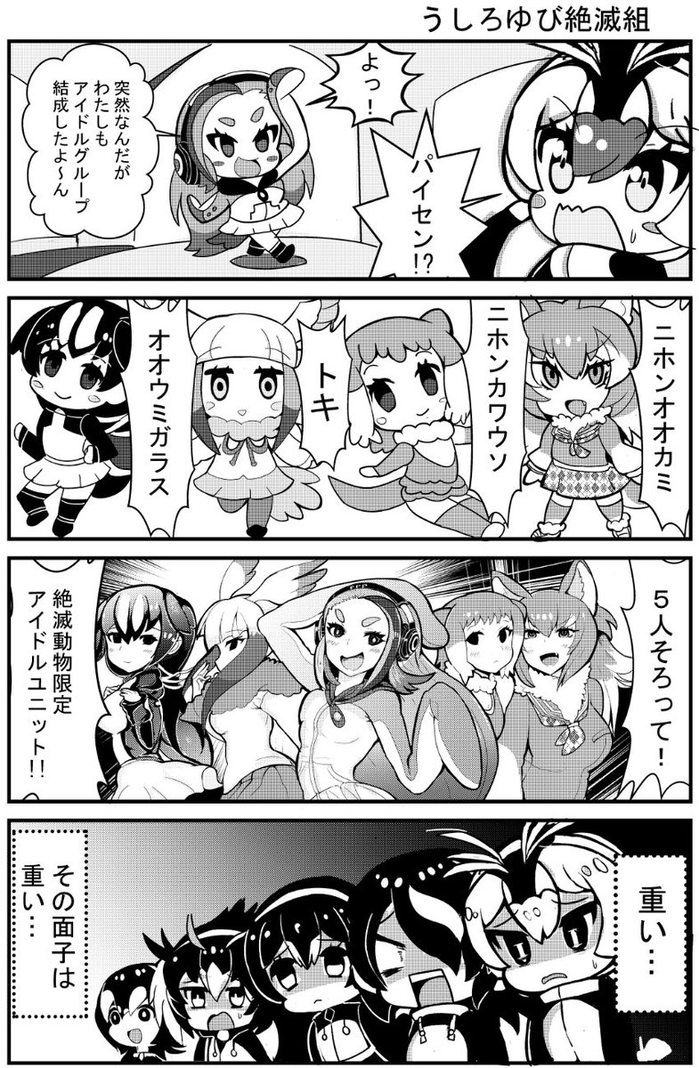 けものフレンズぱびりおん漫画 絶滅動物限定アイドルユニット けもちゃん