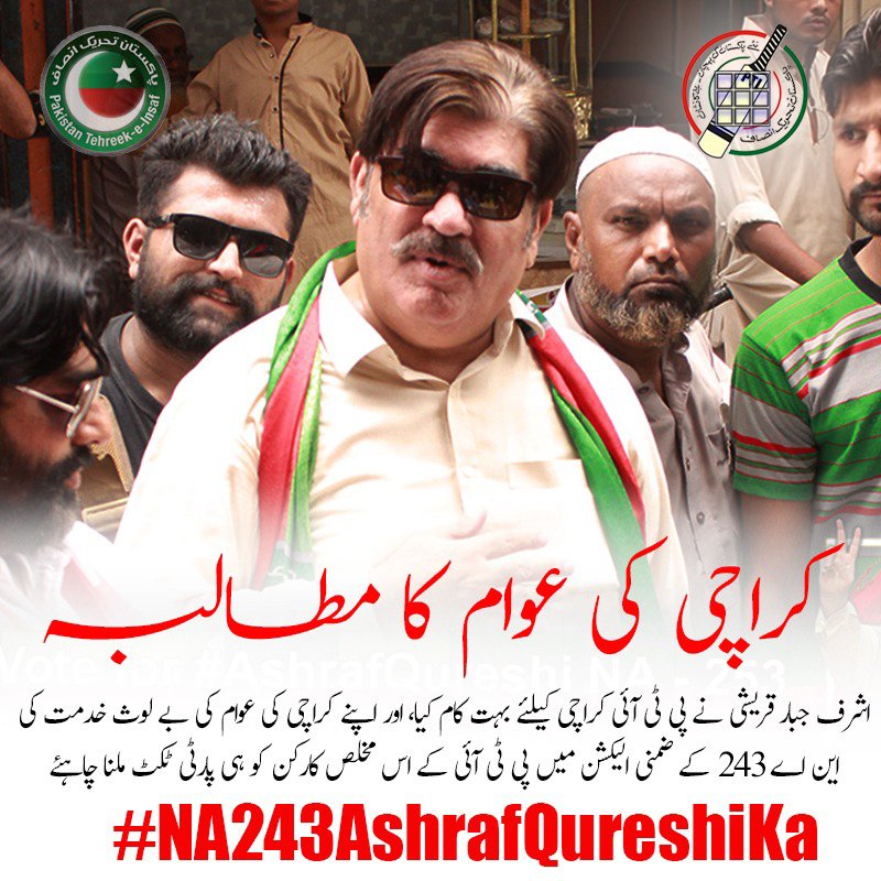 AmirLiaquatLove's tweet photo. By-Election in #NA243 #Karachi
#NA243AshrafQureshiKa only #PTI
-- کراچی کی عوام کا مطالبہ --
- حلقہ #NA243 صرف اور صرف اشرف جبار قریشی کا - https://t.co/kEnuEYKdzG