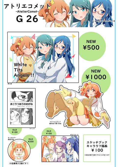 レイフレ19 G26【アトリエコメット】のおしながきです!
今回も開場1番の方に色紙を贈呈いたします! 