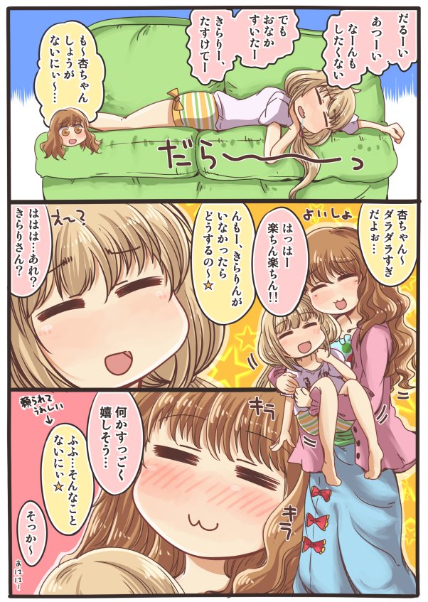 きらりん誕生日おめでと!!杏ちゃんもおめでと!!
仲のいいとこずっと見守りたい!!
#諸星きらり生誕祭2018
#双葉杏生誕祭2018 
