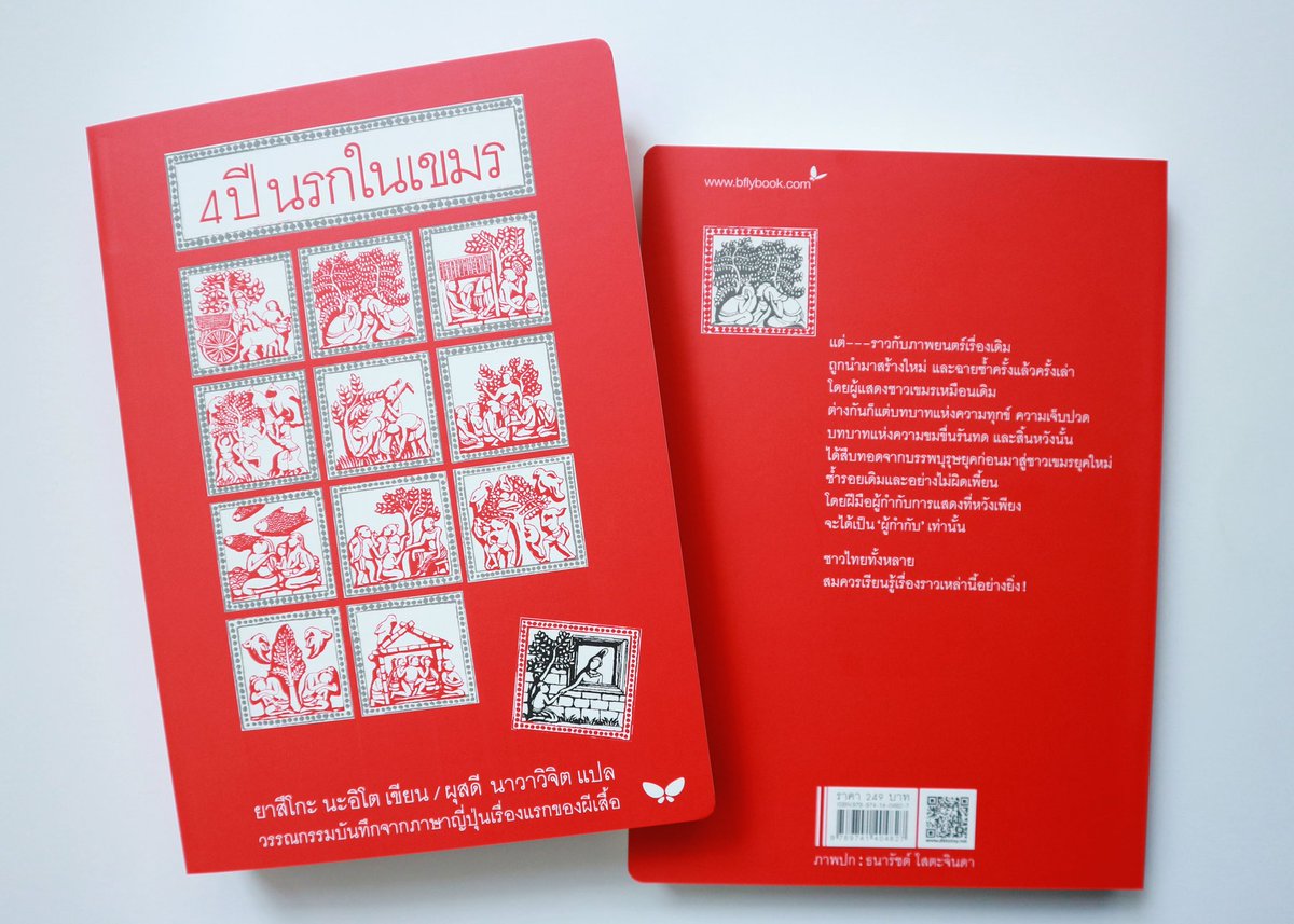 สำนักพิมพ์ผีเสื้อ tweet media