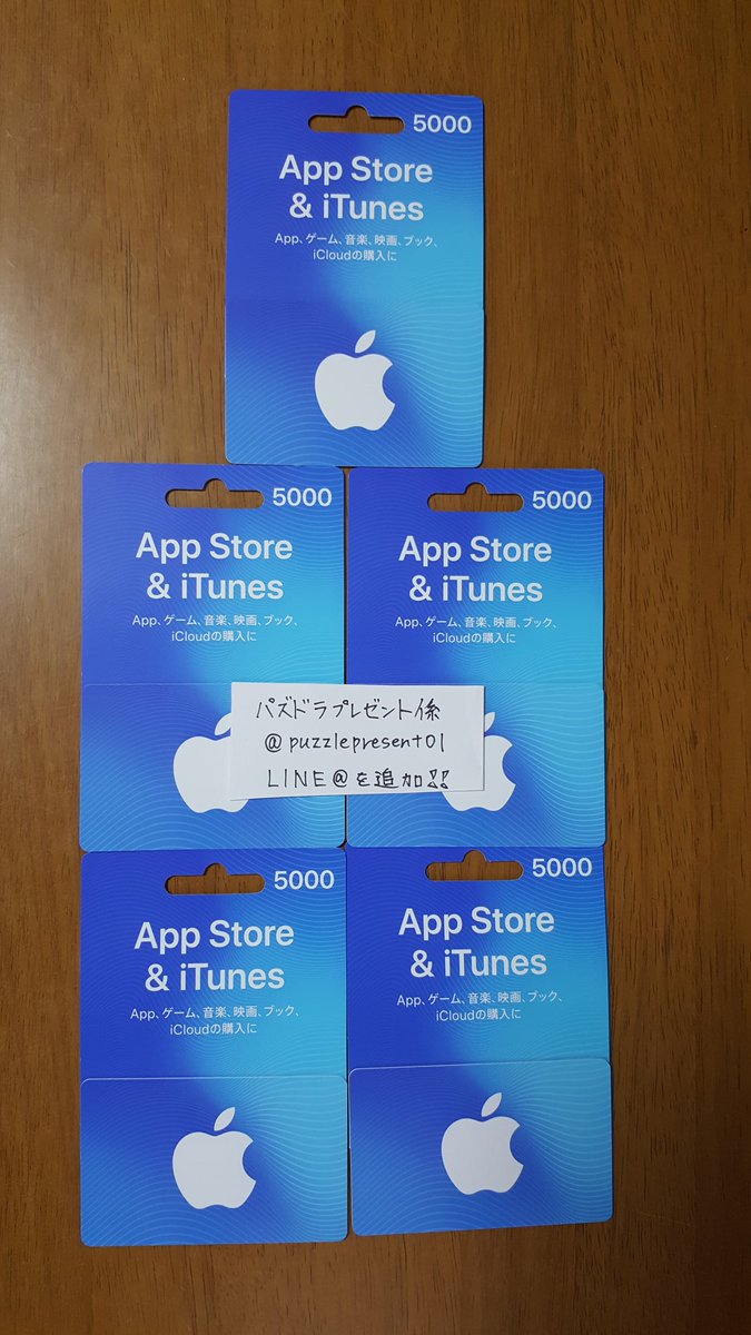 puzzlepresent01's tweet photo. パズドラプレゼント🎁

iTunesカード5000円分を5名様‼
🔥Googleplay、Amazonギフトカードに変更可能🔥

応募方法
フォロー＆RT✨
抽選を行うLINE＠に登録し、
LINE＠にて希望ギフトカード(上記の3種類から1つ)をメッセージ👊
LINE＠↓
https://t.co/UozJphwfW6
応募完了😎

9/15抽選発表！ https://t.co/vuRbOzf9Fu