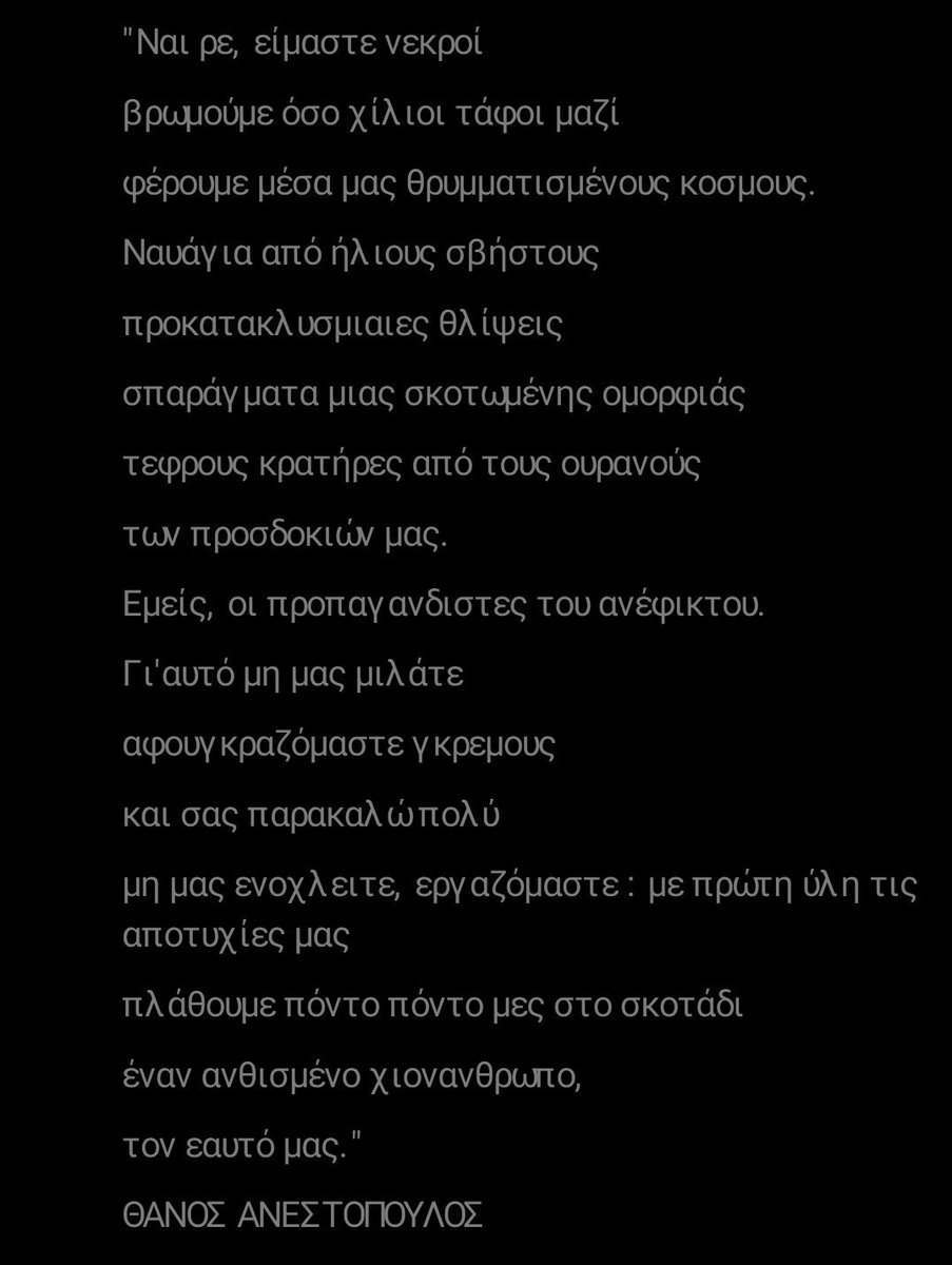 ο Σεπτέμβρης του Θάνου