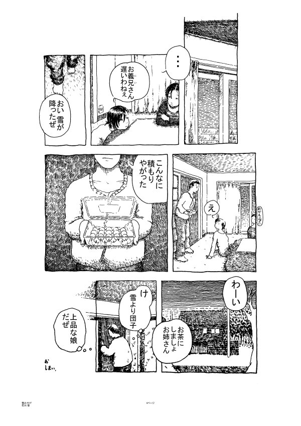 昔々に描いて自分でも存在を忘れてたけど発掘された作品シリーズ。 4ページ漫画「雪みやげ」