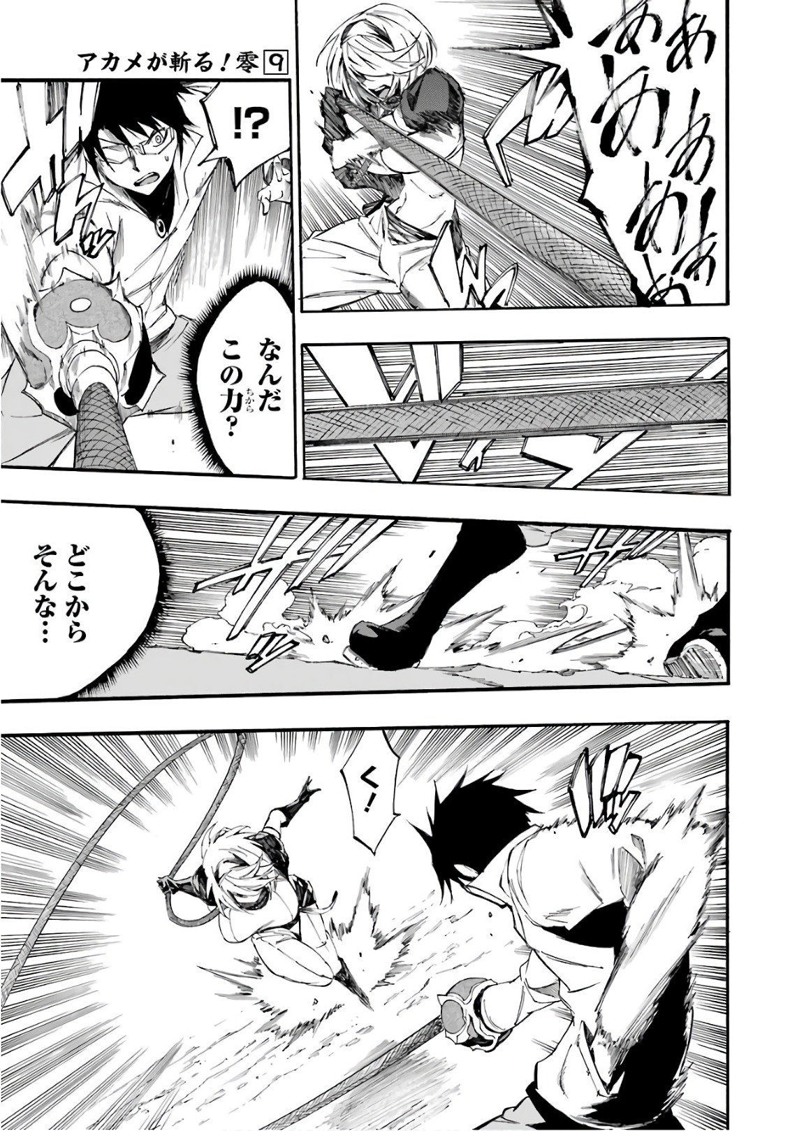 格闘mの社 漫画 アカメが斬る 零 9巻 で 強烈なスリーパーホールドシーンが確認されています アカメが斬る は 比較的ミックスファイトシーンがあるので おすすめです T Co Fuczwsparj T Co 2wlz9np9jh Twitter