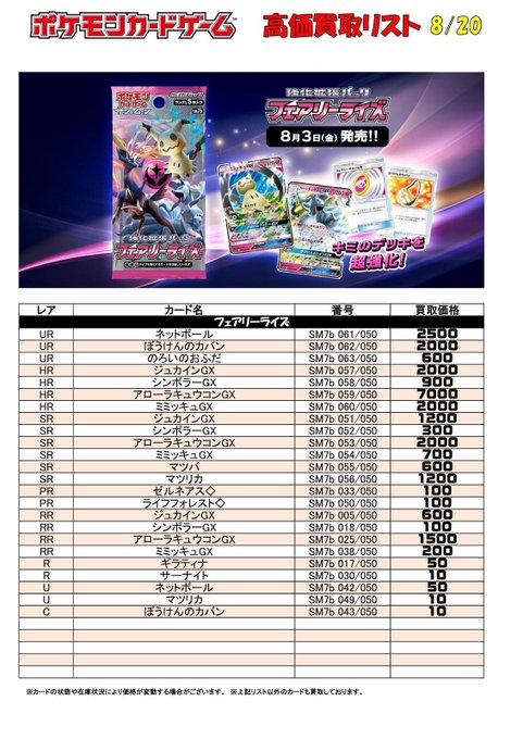 プレイズ日本橋オタロード店 トレカ買取募集中 Preyz Otaroad 18年08月 Page 2 Twilog プレイズ日本橋オタロード店 トレカ買取募集中 Preyz Otaroad 18年08月 Page 2 Twilog