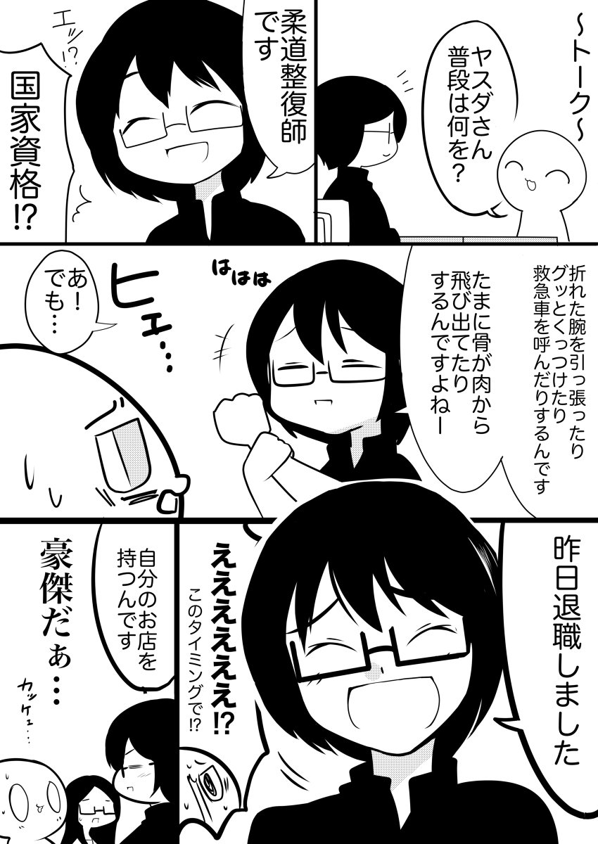 夏休みだしオフ会しようか① #漫画 #オリジナル #エッセイ #実録  