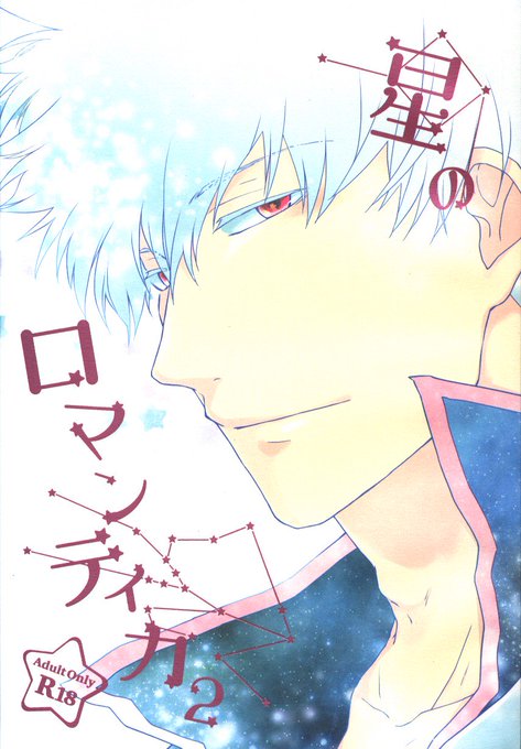 銀土のtwitterイラスト検索結果