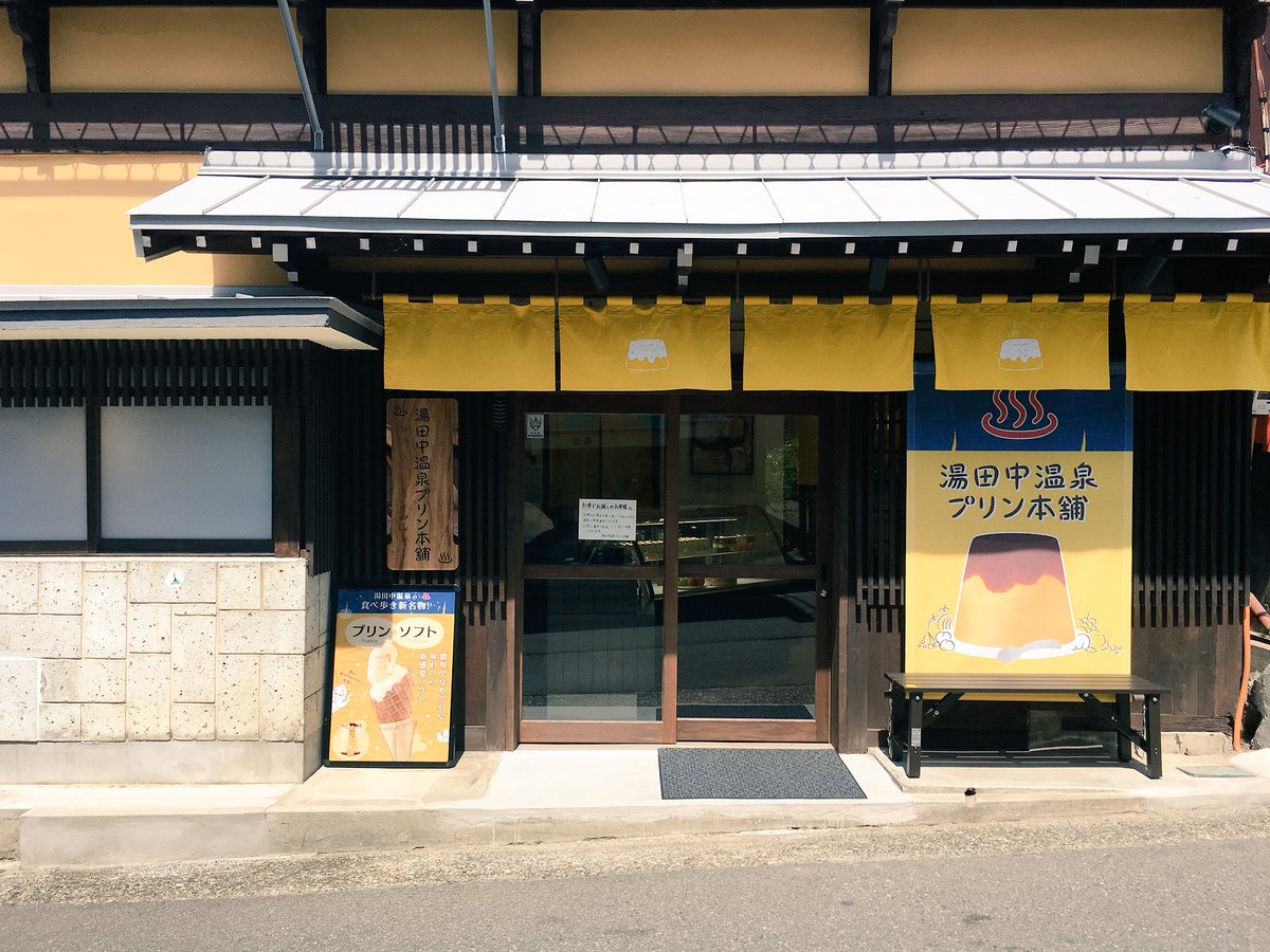 sandy_caad8's tweet photo. 過去1美味いプリンソフト🍮
#志賀高原ロングライド
#ツールドニッポン
#サイクリング
#ロードバイク
#ソフトクリーム
#プリン
#湯田中温泉
#湯田中温泉プリン本舗
#グルメ https://t.co/anSbGoVF6D
