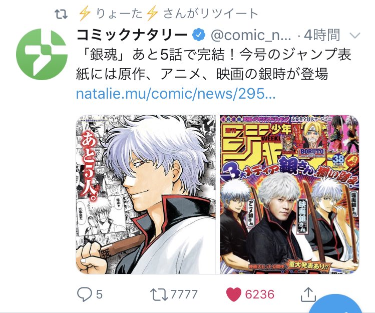コミックナタリー 銀魂 あと5話で完結 今号のジャンプ表紙には原作 アニメ 映画の銀時が登場 T Co X02csjruow コミックナタリー 銀魂 あと5話で完結 今号のジャンプ表紙には原作 アニメ 映画の銀時が登場 T Co X02csjruow