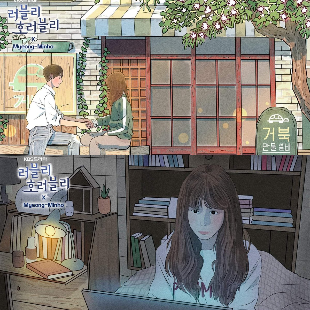 출처: ins@ kbsdrama #LovelyHorribly x Myeong Min Ho (Illustrator) EP5-6 illustration You can download original artwork from the official page #SongJiHyo #러블리호러블리 #KBS드라마...