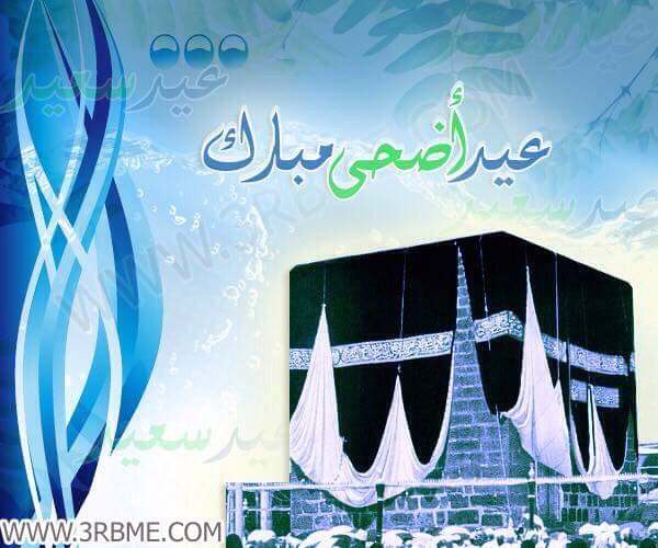 كل عام وجميع الامه الاسلاميه بخير