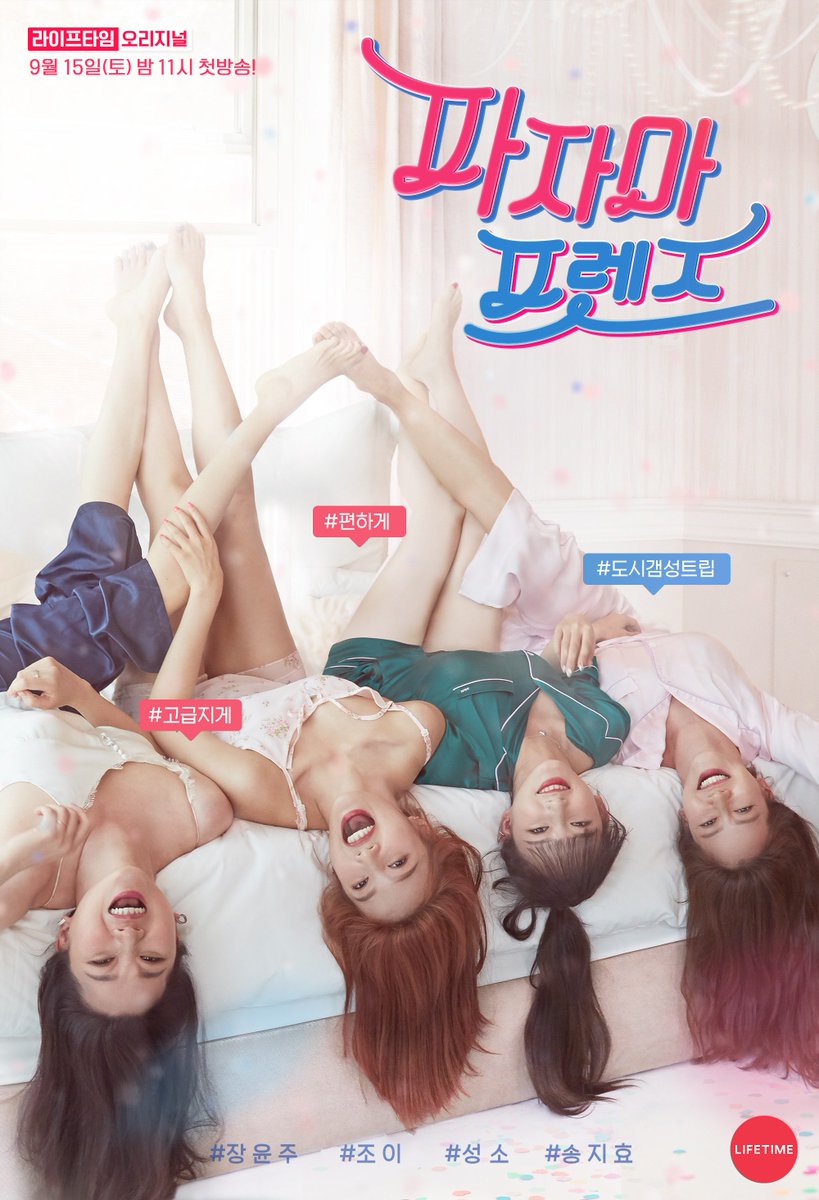 LifetimeKorea's tweet photo. 완벽한 호캉스는 발끝부터:D #파자마프렌즈 의 2종 포스터를 공개합니다!
-
Let’s start our vacation from the tip of your foot:D Now official poster of #PajamaFriends released!
#장윤주 #송지효 #조이 #성소 #JANGYOONJU #SONGJIHYO #JOY #ChengXiao #라이프타임 
https://t.co/ImlLPHzmzP https://t.co/UAGkxo8CGD