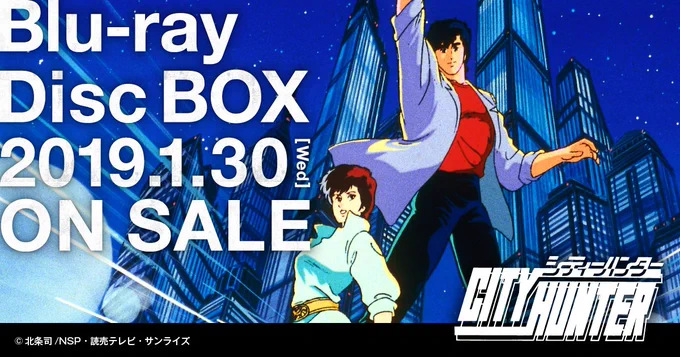 ／
㊗シリーズ初Blu-ray BOX化㊗
＼

「CITY HUNTER Blu-ray Disc BOX」2019年1月30日(水)発売決定?　

アニメ「シティーハンター」第1シリーズ全51話完全収録✨
HDリマスターによる… 