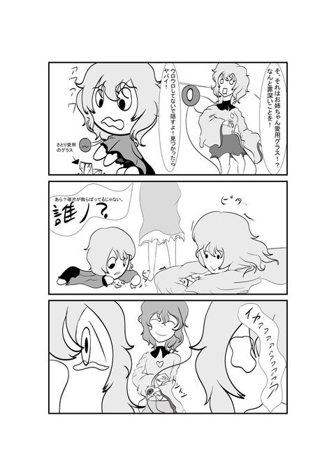 古明地さんしまい9～10 #東方 #漫画 #古明地こいし #東方Project #古明地さとり #古明地さんしまい https://t.co/SytGLVvOe0 