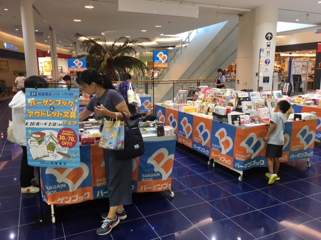 旭屋書店ららぽーと甲子園店 على تويتر フェア情報 本日より9 2 日 18 00までららぽーと甲子園2fオーシャンライドコートにてバーゲンブックフェアを開催しております 書籍だけでなく文房具も盛り沢山 ご来店お待ちしております