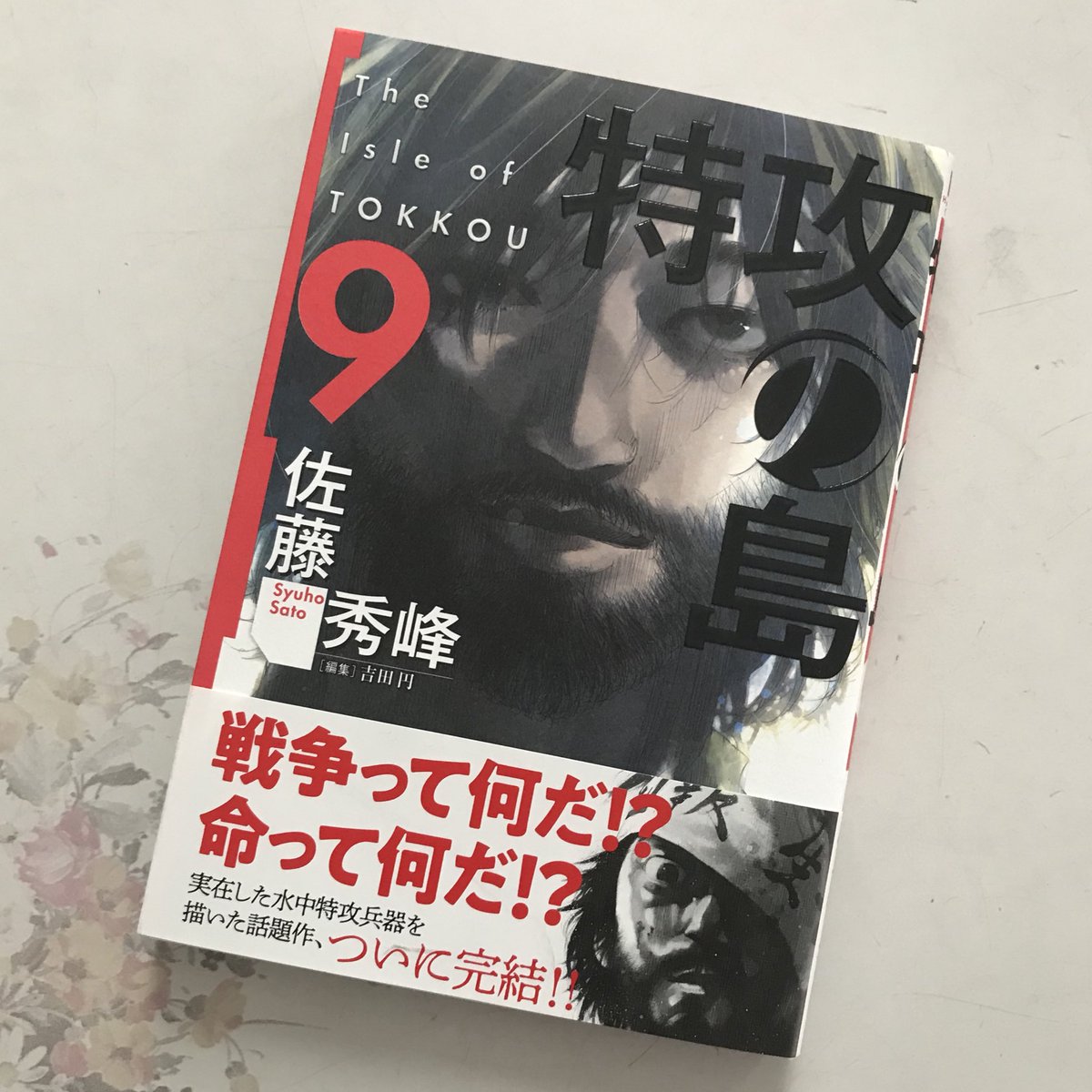 特攻の島 Hashtag V Twitter 特攻の島 Hashtag V Twitter