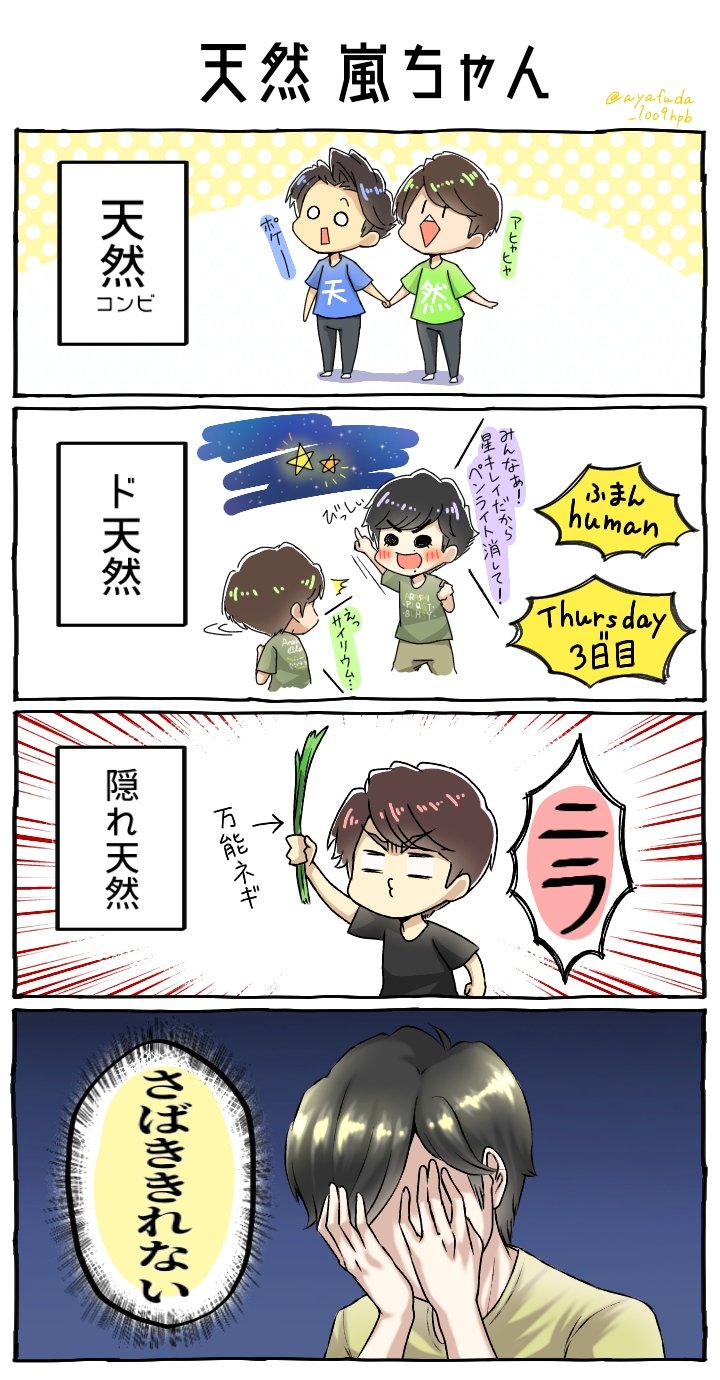 ﾅﾏｹモナ 巻き起こすお絵描き 嵐さんって実はかなり高比率で天然が 存在するって事を改めて感じたから にのちゃん頑張ってねっていう漫画 適当 気象系イラスト T Co Uguigib3xf Twitter