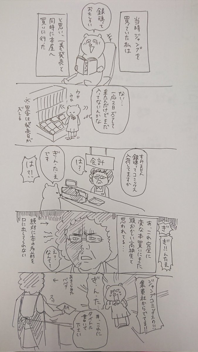 銀魂の思い出。銀の魂だとわかった途端ババア早かった、棚にあった最後の1冊持ってきた。ババアちきしょう!!!有能なのか無能なのか。全部ゴリラが悪い 