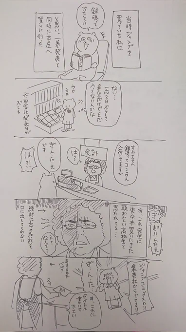 銀魂の思い出。銀の魂だとわかった途端ババア早かった、棚にあった最後の1冊持ってきた。ババアちきしょう!!!有能なのか無能なのか。全部ゴリラが悪い 