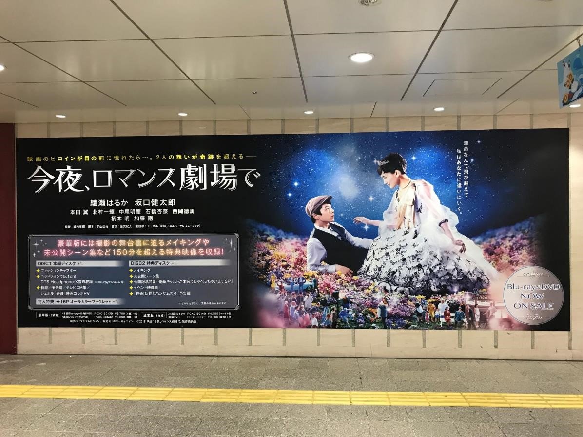 Blu Ray Dvd発売中 今夜 ロマンス劇場で 公式 特大ポスター 東京に続き大阪でも 今夜 ロマンス劇場で の大型ポスター出現中 8 23までで 阪急梅田駅 2階 とjr大阪駅をつなぐ連絡通路の所です 通勤や通学の途中にでも見てみて Blu Ray Dvd発売中 今夜 ロマンス劇場で 公式 特大ポスター 東京に続き大阪でも 今夜 ロマンス劇場で の大型ポスター出現中 8 23までで 阪急梅田駅 2階 とjr大阪駅をつなぐ連絡通路の所です 通勤や通学の途中にでも見てみて