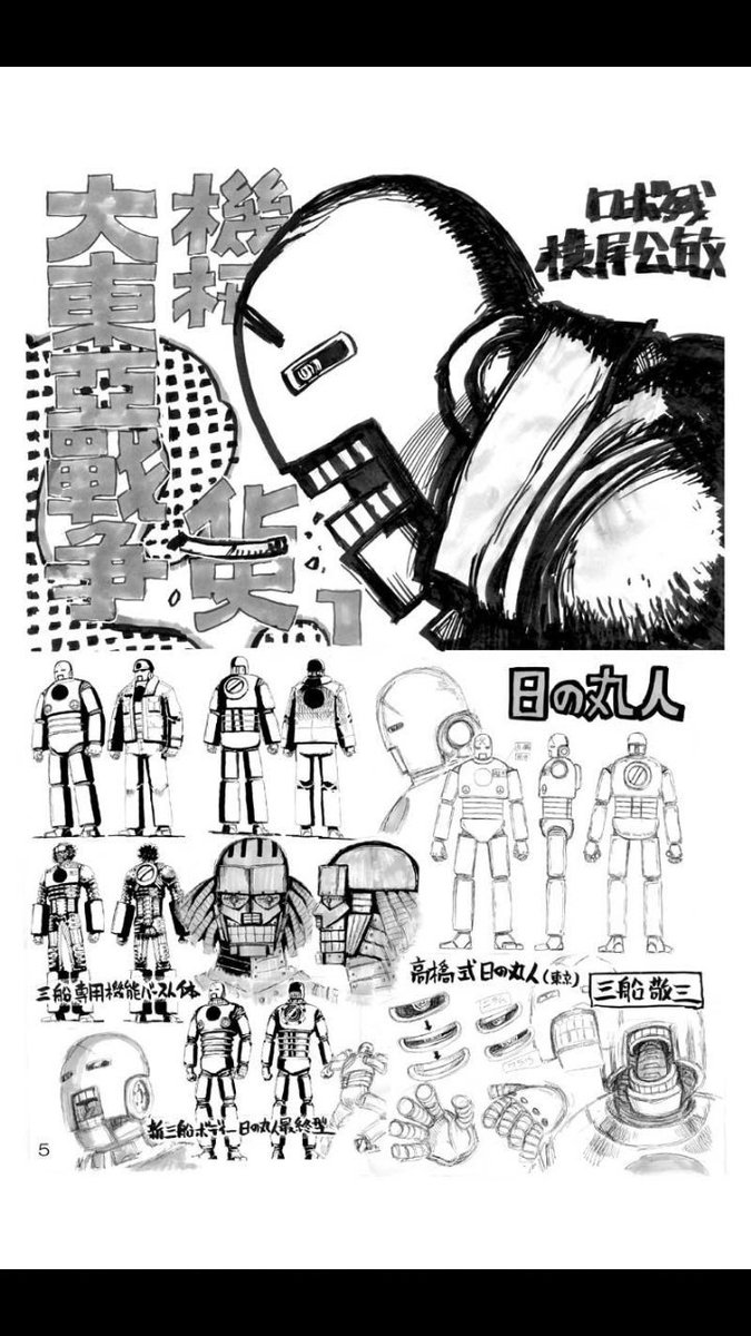 ট ইট র 横尾公敏 ロボ残の昔に出したムックをkindleで配信中 当時の線画やイラストです ロボット残党兵 大東亜戦争機械化史 総論 T Co Smzpdum5ft