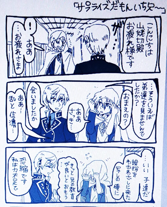 お題箱:一期一振と山姥切国広
ありがとうございました!

まんばくん、緊張すると顔を隠しちゃうイメージです 