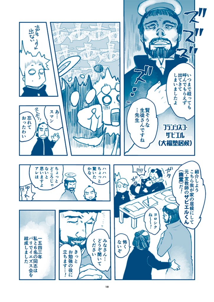 「例えば今回、宣教師ってなんだ? というところが引っかかってるんです。 宣教師って知ってるつもりなだけで、全然わかってな」アイタロー★経済歴史