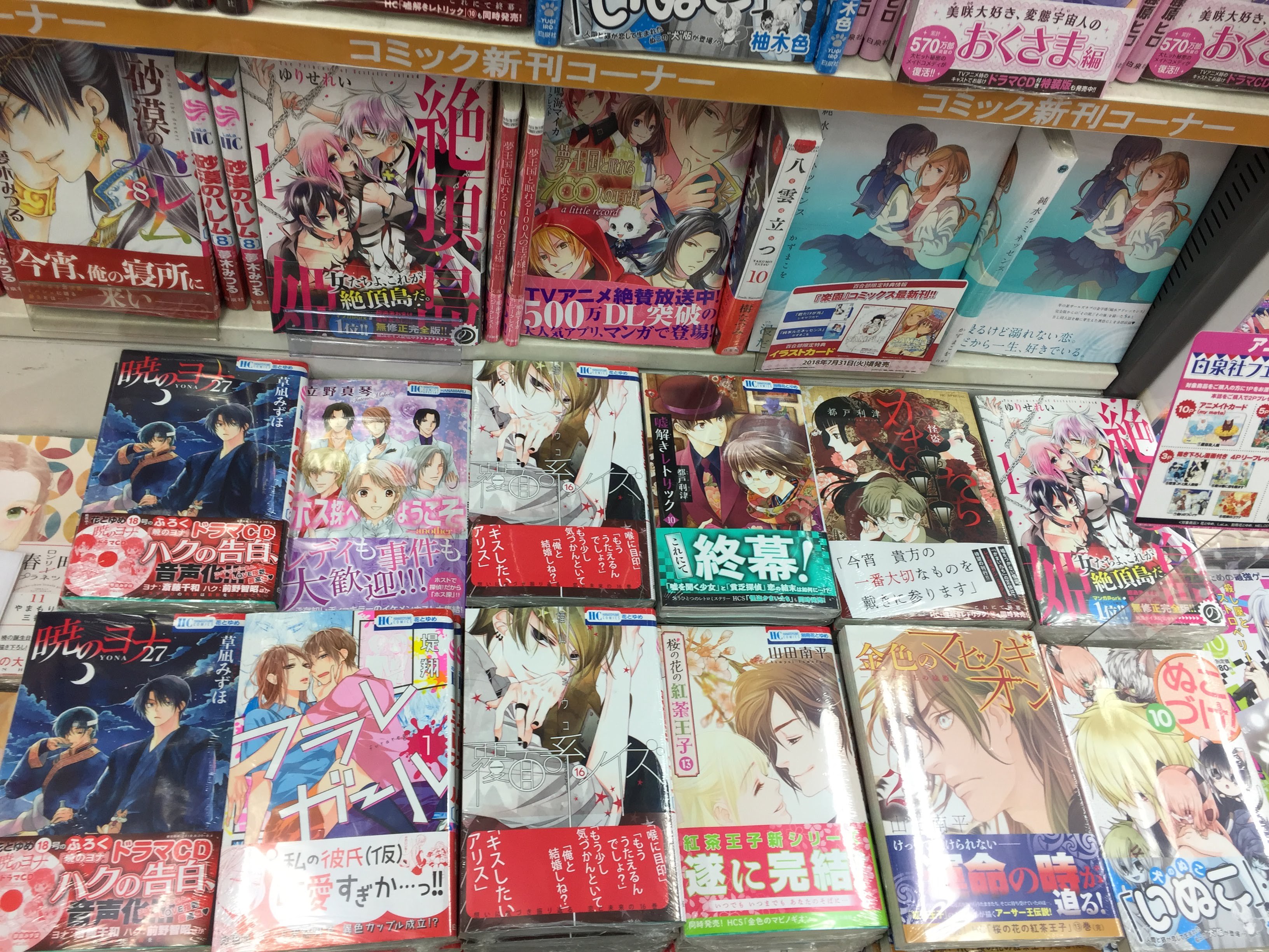 アニメイト名古屋 Twitterissa 書籍新刊情報 本日 暁のヨナ 27 覆面系ノイズ 16 等々 白泉社 花とゆめコミックスの最新刊 が入荷したナゴ 1階少女新刊コーナーにて展開中です T Co Gaownzcl8x Twitter